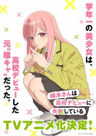 Kusunoki's Flunking Her High School Glow-Up Anime Announced, Teaser Trailer Reveals Main Cast